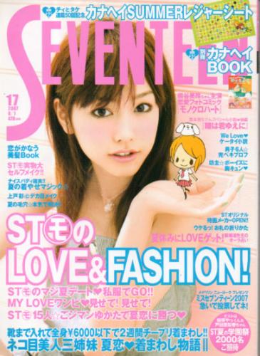  セブンティーン/SEVENTEEN 2007年8月1日号 (通巻1427号 No.17) 雑誌