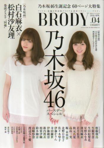  ブロディ/BRODY 2016年4月号 (vol.4) 雑誌