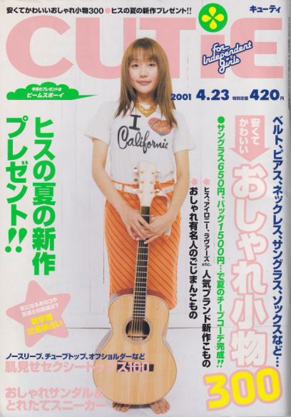  キューティ/CUTiE 2001年4月23日号 (No.195) 雑誌