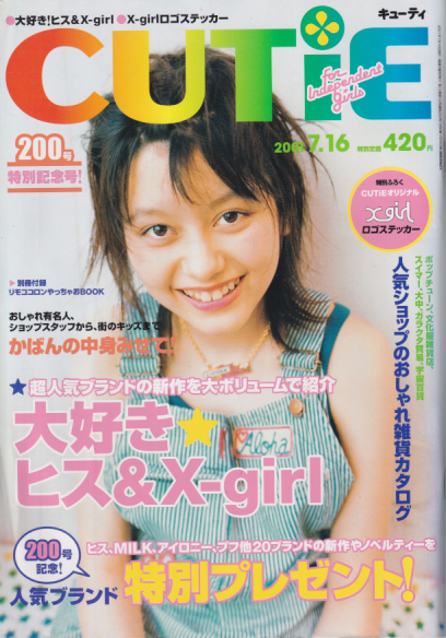 人気ブランド 雑誌キューティーCUTIE1994 その他 - www.cfch.org