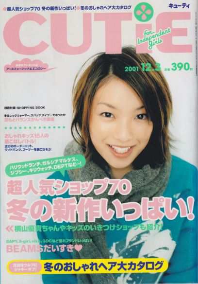  キューティ/CUTiE 2001年12月3日号 (No.209) 雑誌