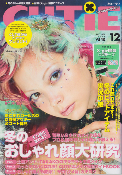  キューティ/CUTiE 2006年12月号 (No.281) 雑誌