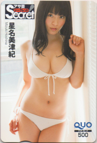 星名美津紀 週刊アサヒ芸能増刊 アサ芸Secret!/シークレット クオカード