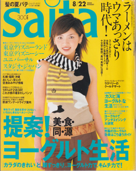  サイタ/Saita 2002年8月22日号 (通巻129号) 雑誌