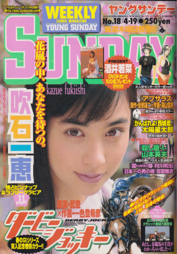  週刊ヤングサンデー 2001年4月19日号 (No.18) 雑誌