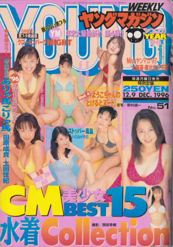  週刊ヤングマガジン 1996年12月9日号 (No.51) 雑誌