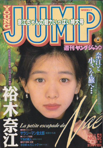 週刊ヤングジャンプ 1994年12月15日号 (No.52) [雑誌] | カルチャーステーション