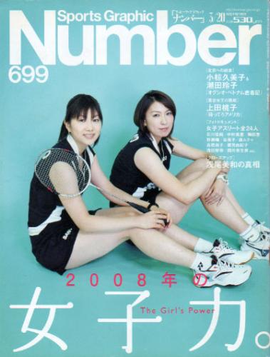  ナンバー/Number 2008年3月20日号 (699号) 雑誌