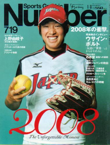  ナンバー/Number 2009年1月8日号 (719号) 雑誌