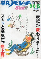  週刊平凡パンチ 1983年8月15日号 (No.972) 雑誌