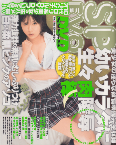  すっぴん/Suppin 2006年5月号 (すっぴん増刊「Suppin EVOLUTION DVD Vol.8」) 雑誌