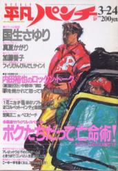  週刊平凡パンチ 1986年3月24日号 (No.1101) 雑誌