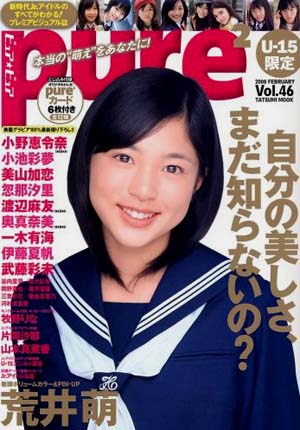  ピュアピュア/pure2 2008年2月号 (Vol.46) 雑誌