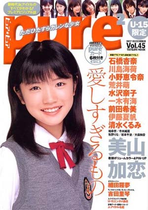  ピュアピュア/pure2 2007年12月号 (Vol.45) 雑誌