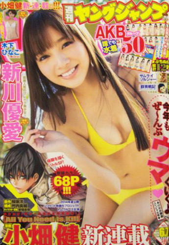  週刊ヤングジャンプ 2014年1月29日号 (No.6・7) 雑誌