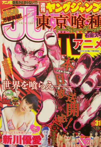  週刊ヤングジャンプ 2014年7月17日号 (No.31) 雑誌