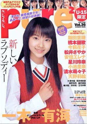  ピュアピュア/pure2 2006年6月号 (Vol.36) 雑誌