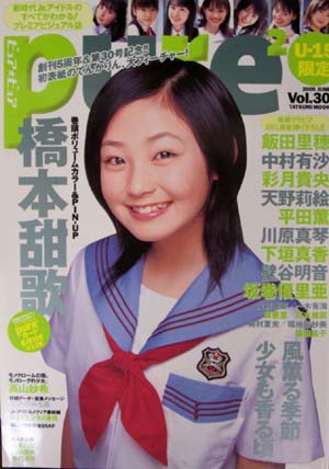  ピュアピュア/pure2 2005年6月号 (Vol.30) 雑誌