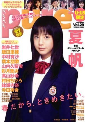  ピュアピュア/pure2 2005年4月号 (Vol.29) 雑誌