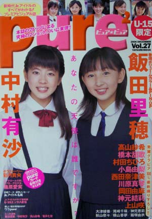  ピュアピュア/pure2 2004年12月号 (Vol.27) 雑誌