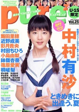  ピュアピュア/pure2 2004年8月号 (Vol.25) 雑誌