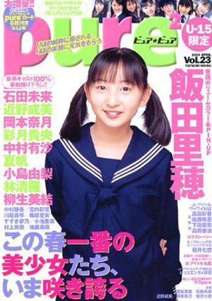  ピュアピュア/pure2 2004年4月号 (Vol.23) 雑誌