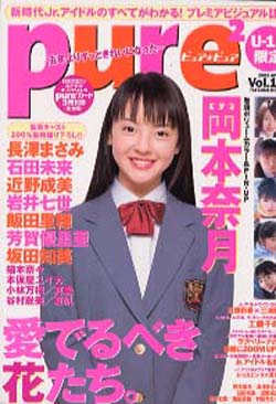  ピュアピュア/pure2 2003年4月号 (Vol.17) 雑誌
