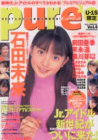  ピュアピュア/pure2 2001年2月号 (Vol.4) 雑誌