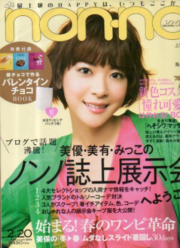  ノンノ/non-no 2009年2月20日号 (Vol.4) 雑誌