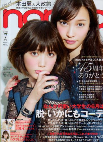  ノンノ/non-no 2016年7月号 (通巻970号) 雑誌