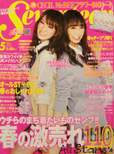  セブンティーン/SEVENTEEN 2010年5月号 (通巻1467号) 雑誌