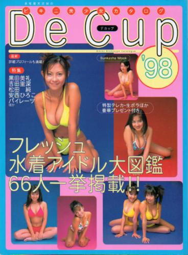 相沢しの, 浅川ちひろ, ほか ぶんか社 98 De Cup デカップ 98 ビキニ美少女カタログ 写真集