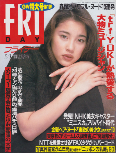  FRIDAY (フライデー) 1996年5月3日号 (No.629) 雑誌