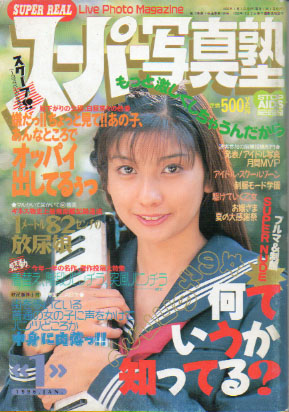  スーパー写真塾 1996年1月号 雑誌