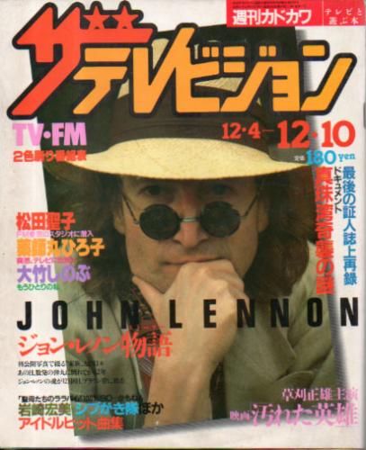  週刊ザテレビジョン 1982年12月10日号 (No.11) 雑誌