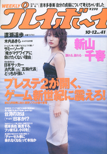 安田美沙子表紙＆グラビア週刊プレイボーイ(2004年〜2007年)5冊セット 安田