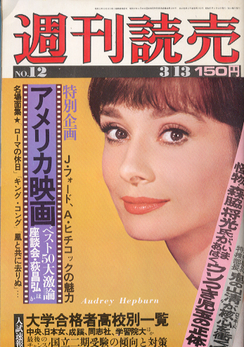  週刊読売 1976年3月13日号 雑誌