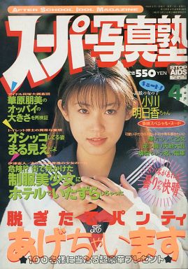  スーパー写真塾 1998年4月号 雑誌