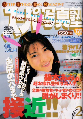  スーパー写真塾 1999年2月号 雑誌