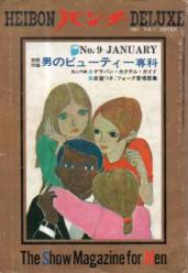  平凡パンチDELUXE 1967年1月号 (No.9) 雑誌