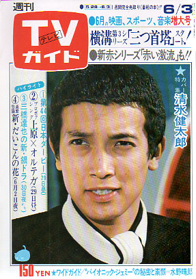  TVガイド 1977年6月3日号 (764号) 雑誌