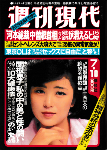  週刊現代 1980年7月10日号 (22巻 30号) 雑誌