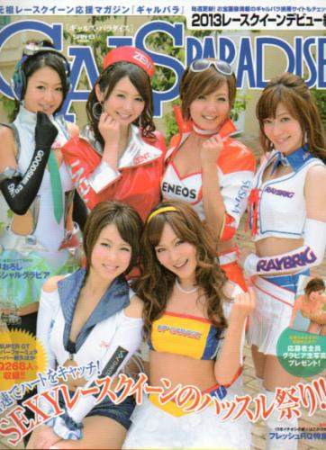  GALS PARADISE/ギャルズ・パラダイス 2013年7月28日号 雑誌