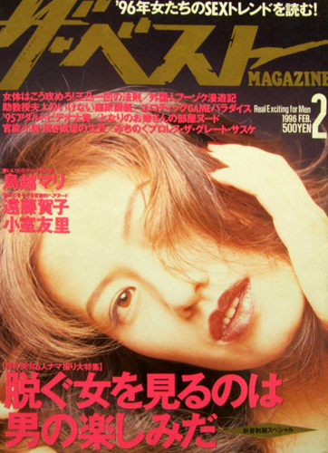  ザ・ベストMAGAZINE 1996年2月号 (No.141) 雑誌