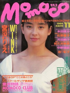  モモコ/Momoco 1989年11月号 (6巻 11号) 雑誌