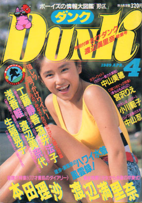  ダンク/Dunk 1989年4月号 (6巻 4号) 雑誌