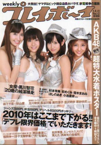  週刊プレイボーイ 2010年1月11日号 (No.1・2) 雑誌