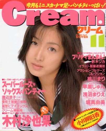 クリーム/Cream 1997年11月号 (64号) [雑誌] | カルチャーステーション