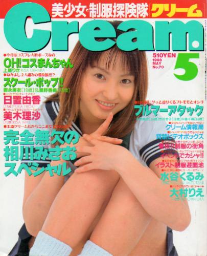 クリーム Cream 1998年5月号 通巻70号 [雑誌] カルチャーステーション