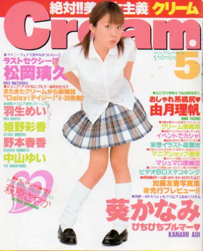  クリーム/Cream 2002年5月号 (118号) 雑誌